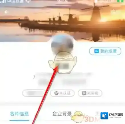 《名片全能王》修改个人信息方法