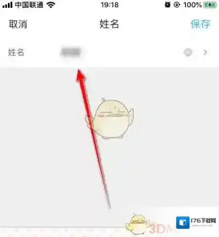 《名片全能王》修改个人信息方法