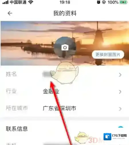 《名片全能王》修改个人信息方法