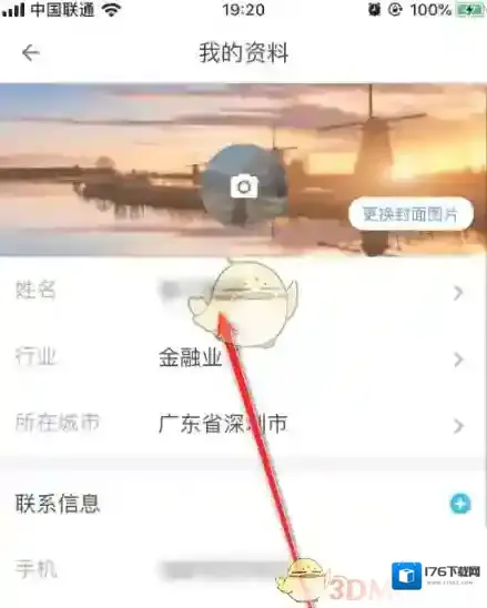 《名片全能王》修改个人信息方法