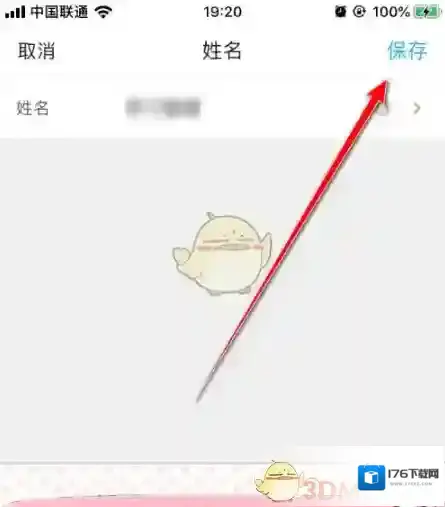 《名片全能王》修改个人信息方法