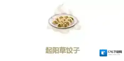 妄想山海起阳草饺子怎么做 配方制作方法一览