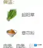 妄想山海起阳草饺子怎么做 配方制作方法一览