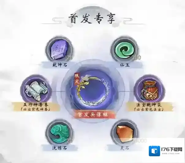 修真江湖2首发福利活动一览