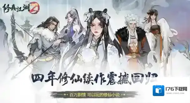 修真江湖2首发福利活动一览