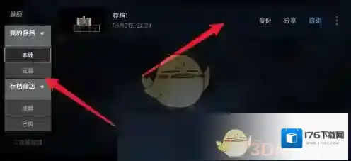 《悟饭游戏厅》读取存档方法