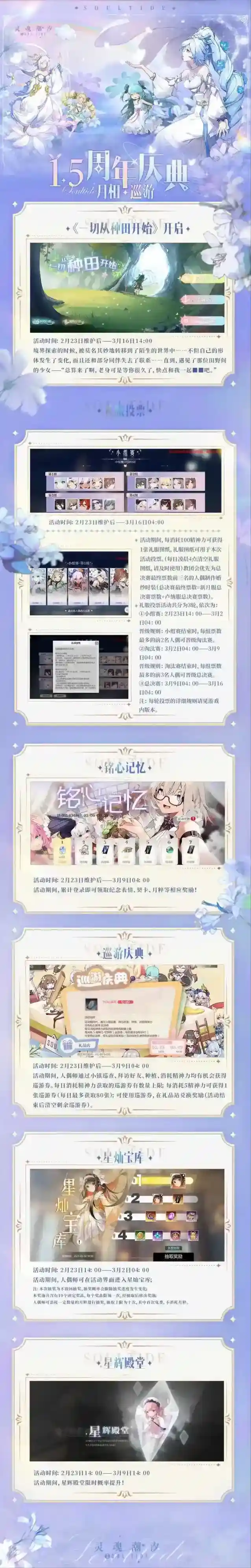 灵魂潮汐2月23日全新版本【一切从种田开始】停机维护公告