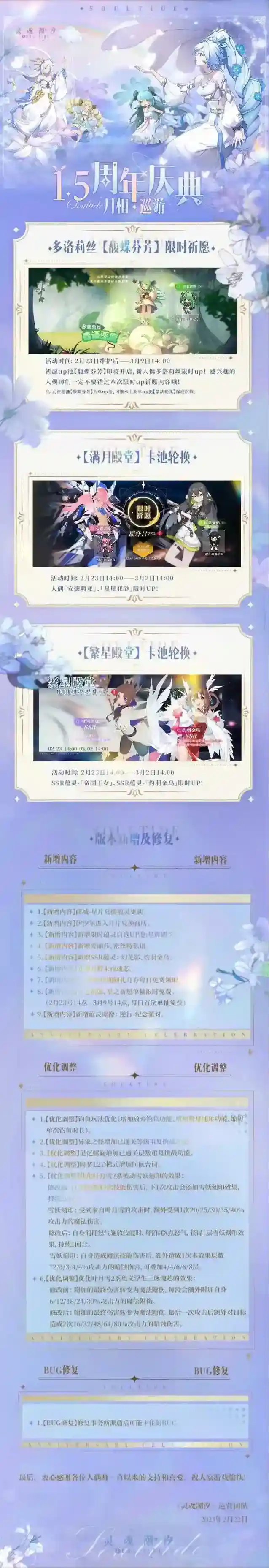灵魂潮汐2月23日全新版本【一切从种田开始】停机维护公告