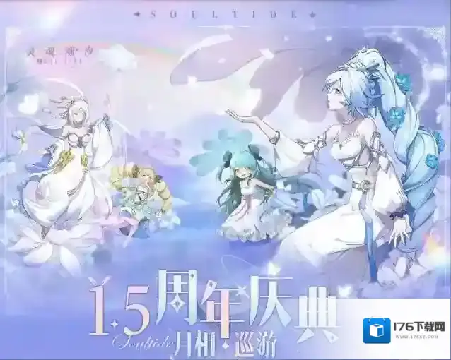 灵魂潮汐2月23日全新版本【一切从种田开始】停机维护公告