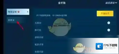 《悟饭游戏厅》输入金手指作弊码方法