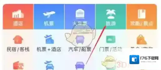 《携程旅行》定制旅行方法
