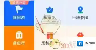 《携程旅行》定制旅行方法