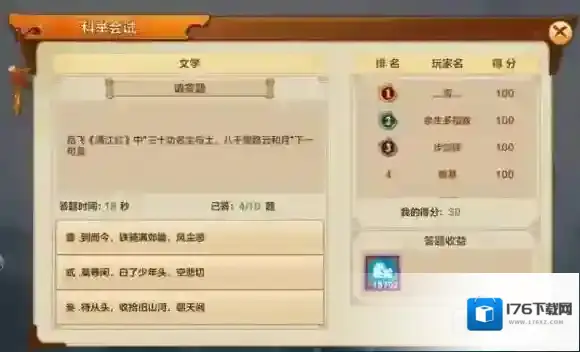 射雕英雄传手游科举玩法介绍及科举答案一览