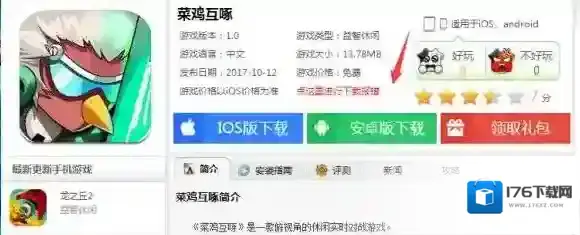 菜鸡互啄怎么在电脑上玩 电脑版在哪里下