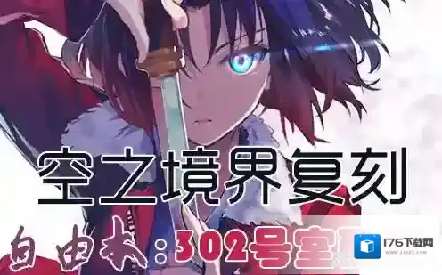 FGO空之境界复刻302室配置是什么 自由本关卡掉落加成攻略