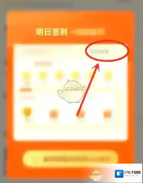《番茄小说》签到提醒关闭方法