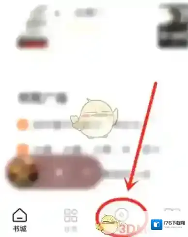 《番茄小说》签到提醒关闭方法