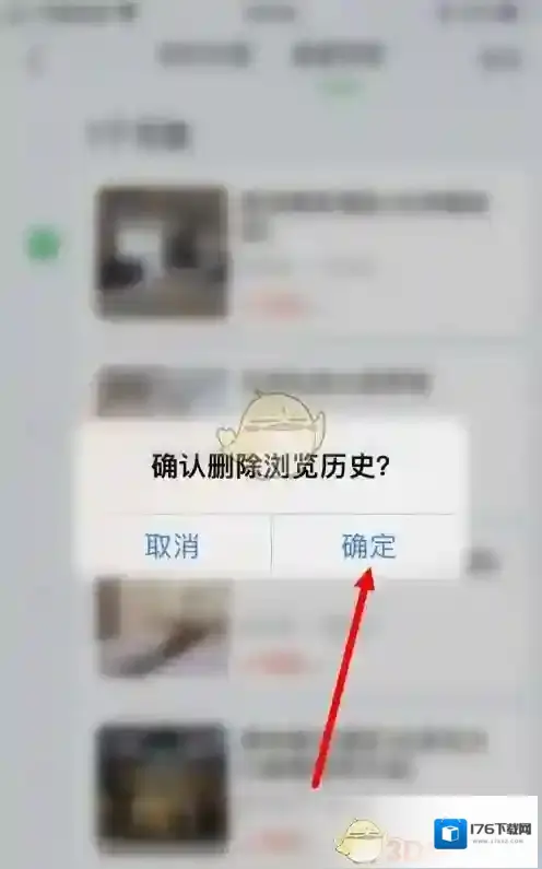《同程旅行》删除浏览历史方法