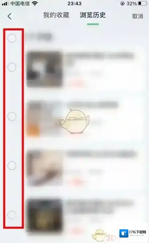 《同程旅行》删除浏览历史方法
