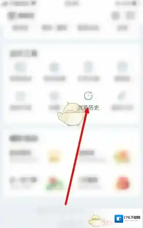 《同程旅行》删除浏览历史方法