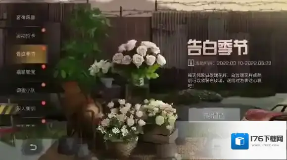 明日之后告白季节怎么参与 明日之后告白季节活动介绍