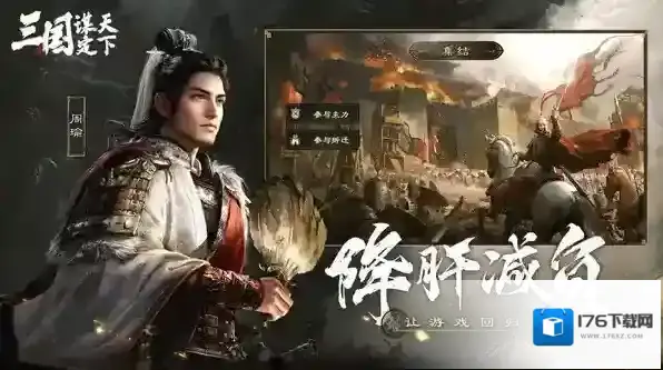 三国谋定天下