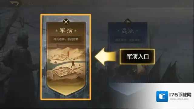 三国谋定天下