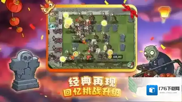 植物大战僵尸2