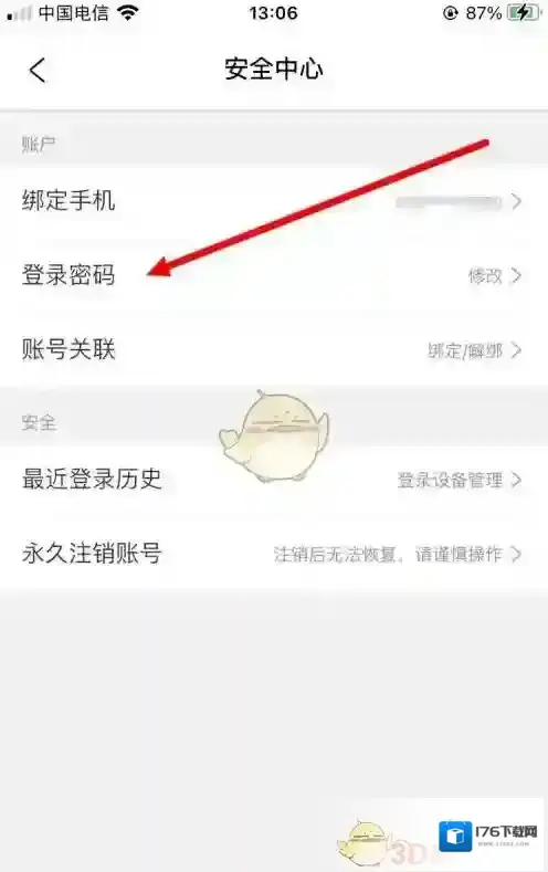 《携程旅行》修改登录密码方法