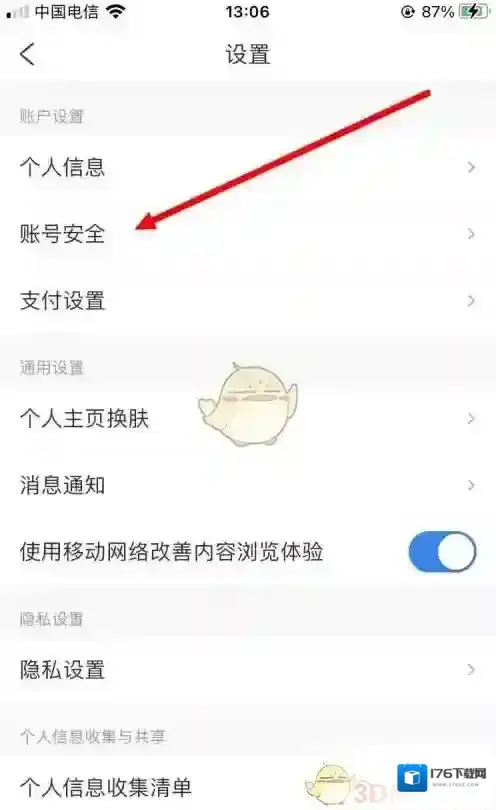 《携程旅行》修改登录密码方法