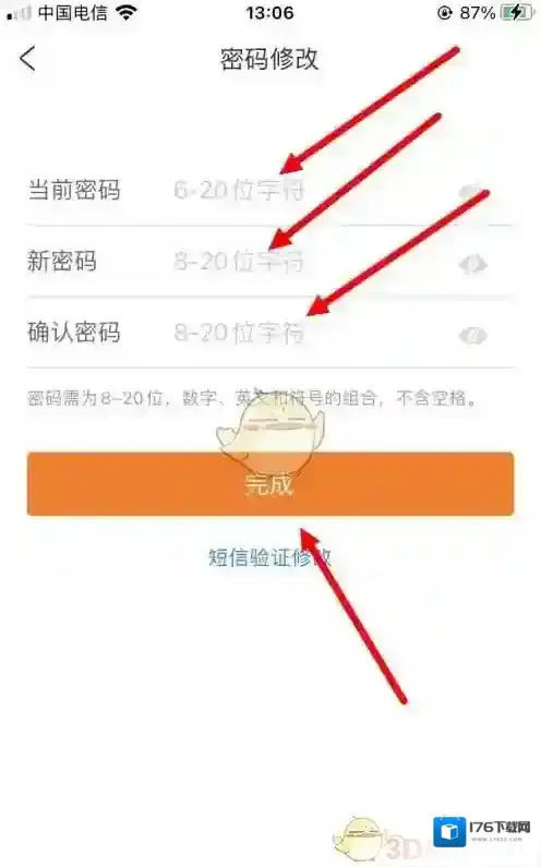 《携程旅行》修改登录密码方法