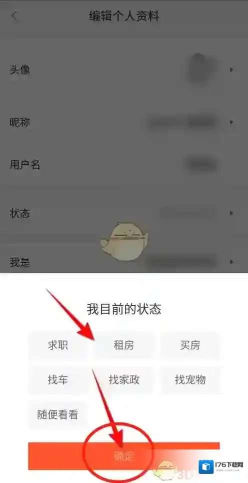 《58同城》状态设置方法
