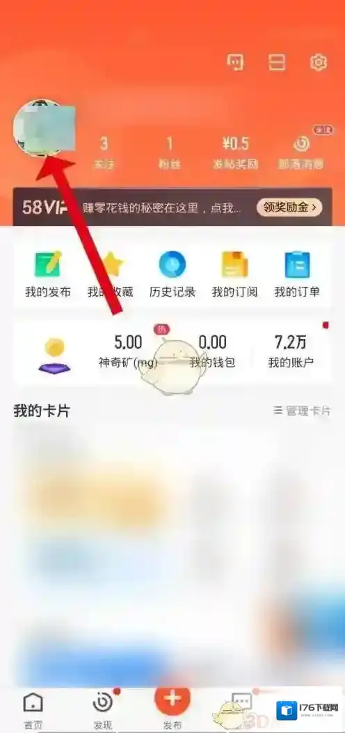 《58同城》修改昵称方法