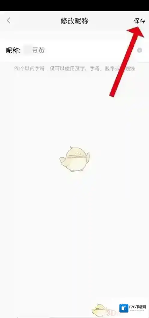 《58同城》修改昵称方法