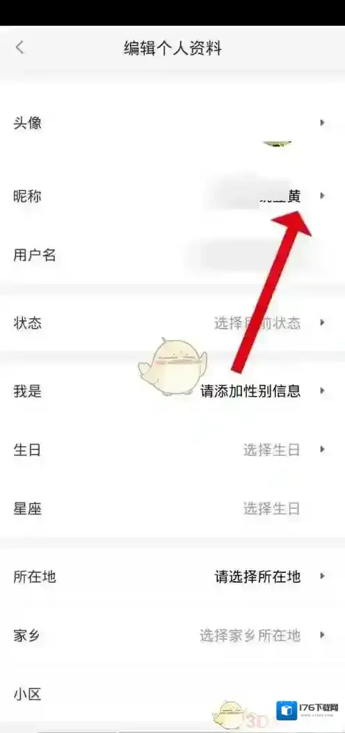 《58同城》修改昵称方法