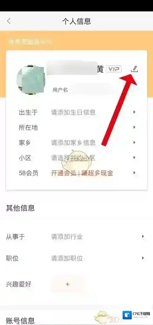 《58同城》修改昵称方法