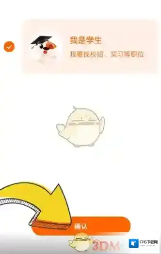 《猎聘》设置学生身份方法