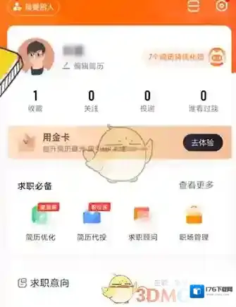 《猎聘》设置学生身份方法