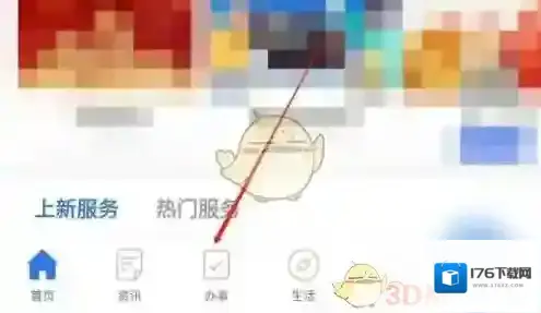 《穗好办》查询就业登记档案方法