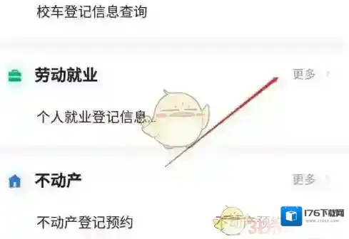 《穗好办》查询就业登记档案方法