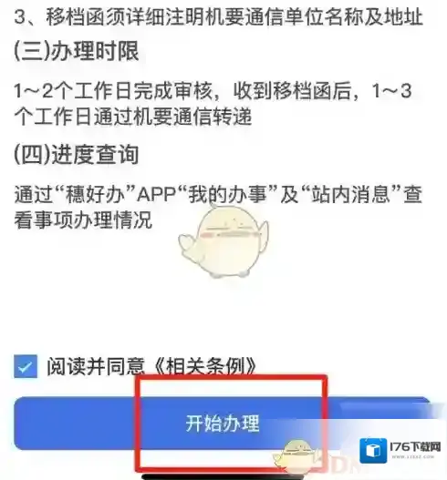 《穗好办》档案转出教程