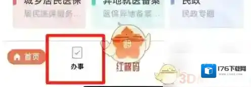 《穗好办》档案转出教程