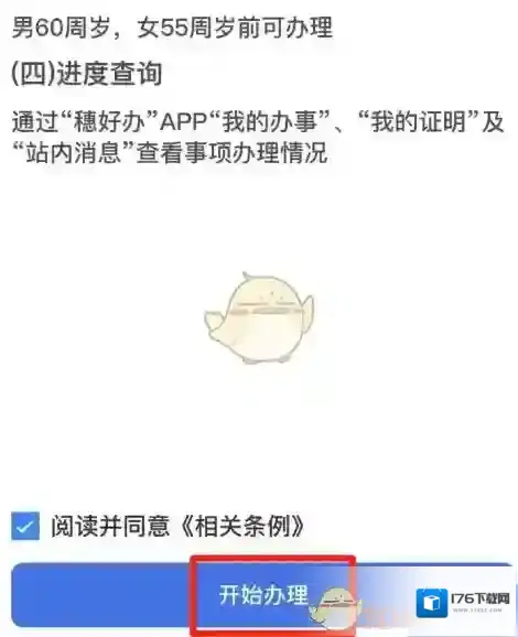 《穗好办》档案接收办理方法