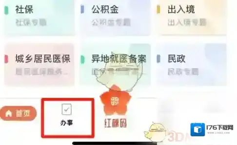 《穗好办》档案接收办理方法