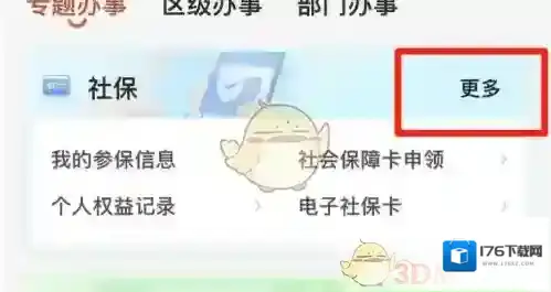 《穗好办》档案接收办理方法