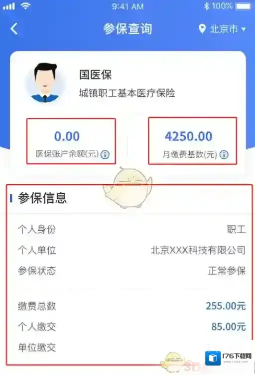 《国家医保服务平台》查看医保余额方法