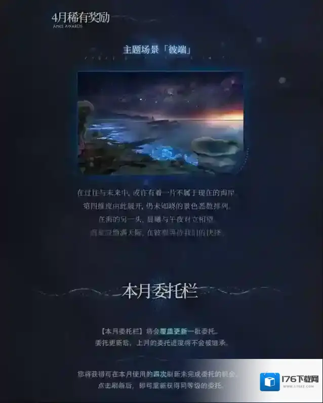 明日方舟集成战略「水月与深蓝之树」四月更新内容前瞻