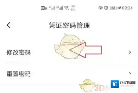 《国家医保服务平台》密码修改方法