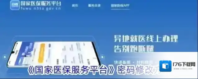 《国家医保服务平台》密码修改方法