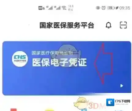 《国家医保服务平台》密码修改方法